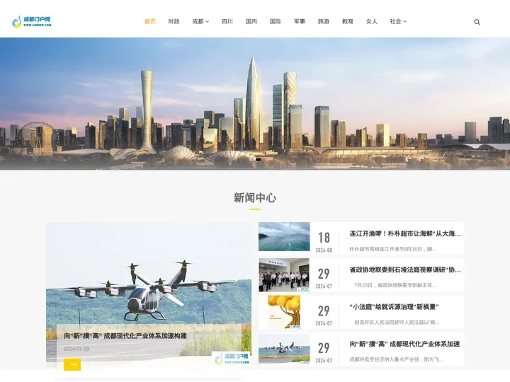 成都门户网_成都网