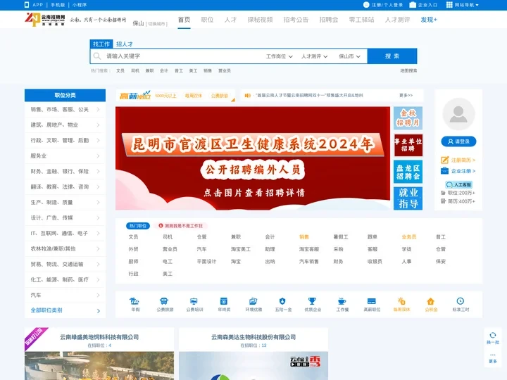 保山招聘网_保山人才网_保山找工作求职上云南招聘网