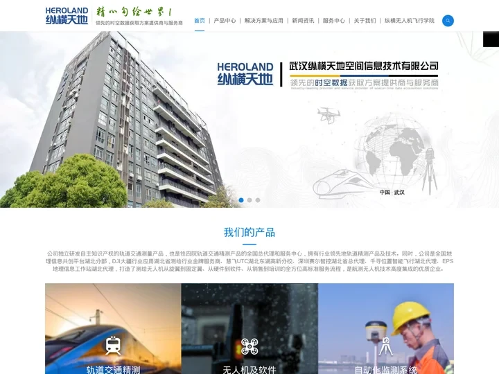 武汉纵横天地-湖北大疆无人机考证,测绘无人机地形测量,三维实景建模数据采集