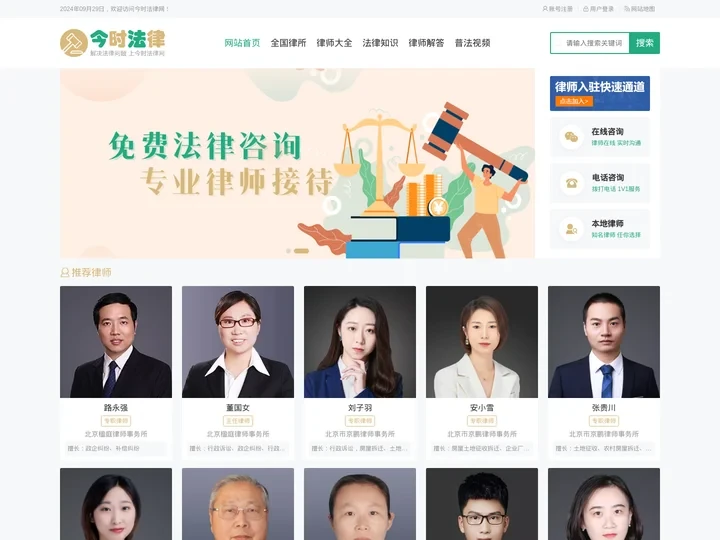 今时法律网-提供专业法律知识、法律咨询、律师咨询、甄选专业律师事务所