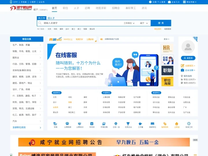 咸宁就业网_保民生，促就业，找工作认准【马头商标】！招聘请认准【马头商标】！