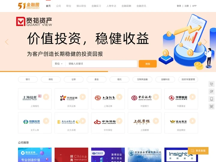 51金融圈官网-国内金融行业人才招聘求职智能推荐网站平台
