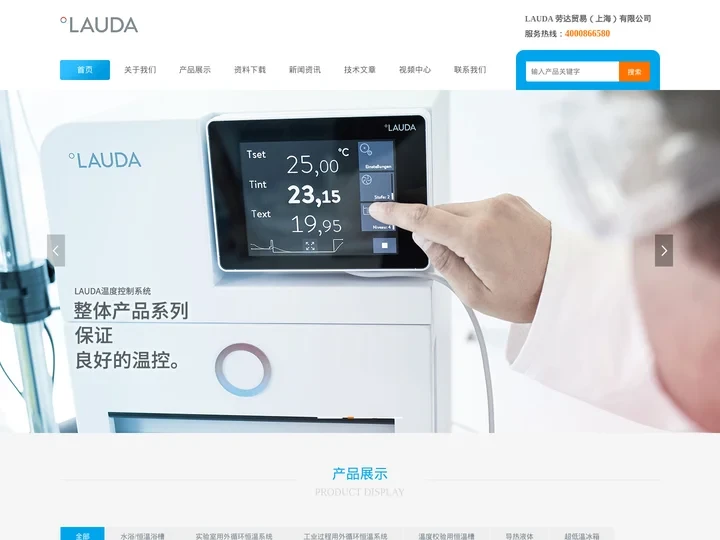 加热制冷恒温浴-超高低温恒温器-LAUDA 劳达贸易（上海）有限公司