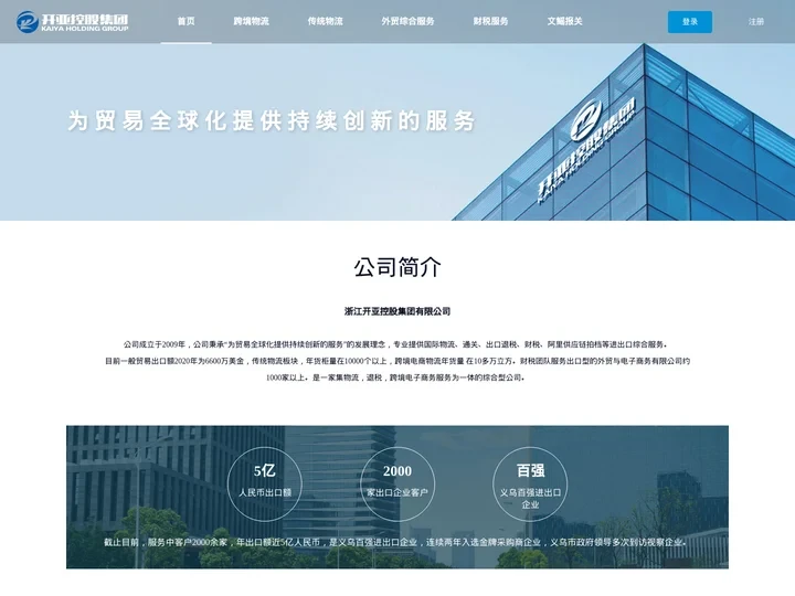 开亚控股集团-正丽跨境易，让跨境出口贸易更容易。
