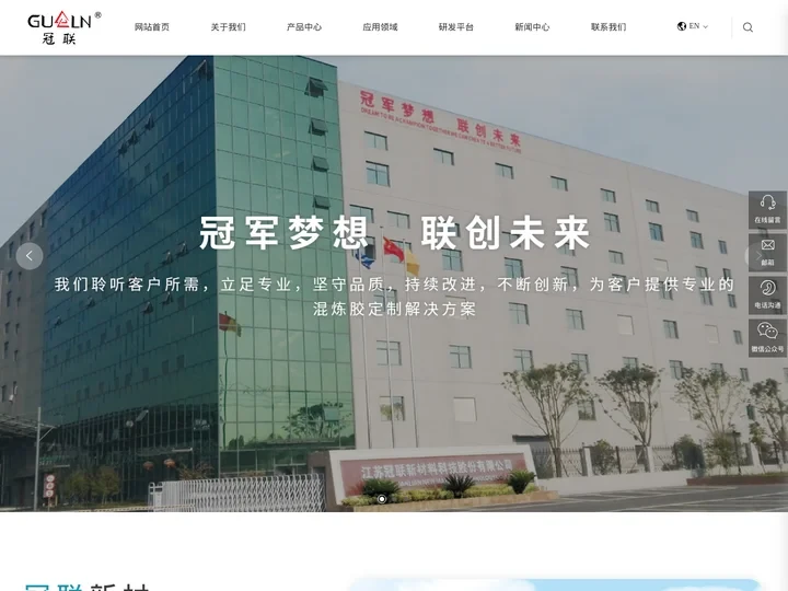 江苏冠联新材料科技股份有限公司_胶定制_胶料测试