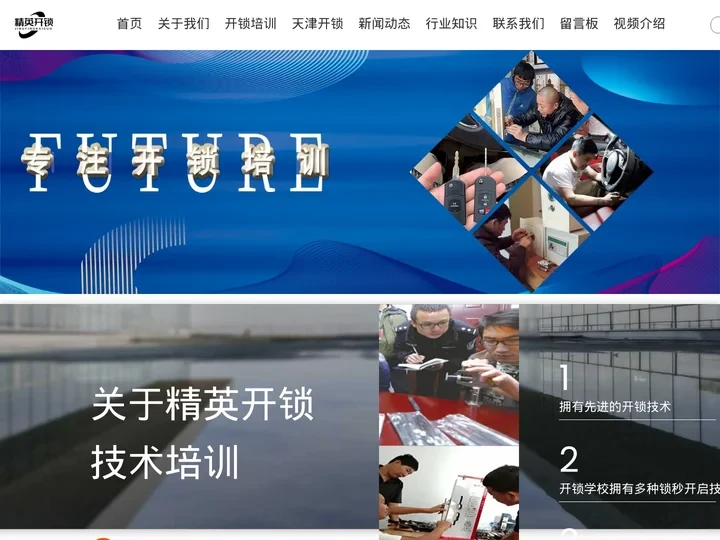 蓟州开锁_开锁技术培训_正规开锁培训学校-精英开锁培训学校