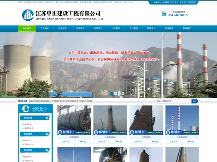 烟囱新建_钢烟囱新建_砖烟囱新建_水泥烟囱新建_混泥土烟囱新建==江苏申正建设工程有限公司