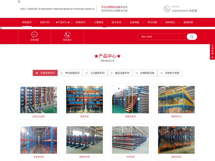货架工厂-轻重型货架厂家-钢结构阁楼平台-钢制托盘折叠料箱-南京今科物流设备工程有限公司