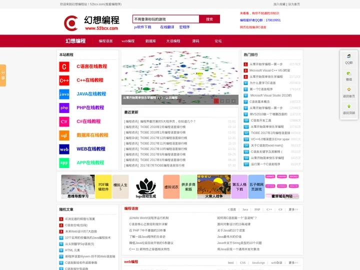 幻想编程