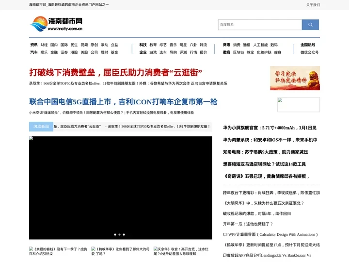 海南都市网_海南最权威的都市企业资讯门户网站之一