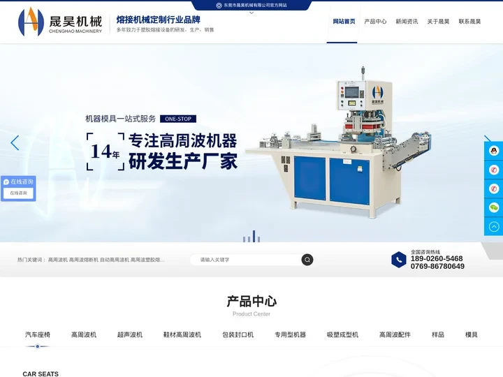 高周波_自动高周波机_高周波熔断机厂家-东莞市晟昊机械有限公司