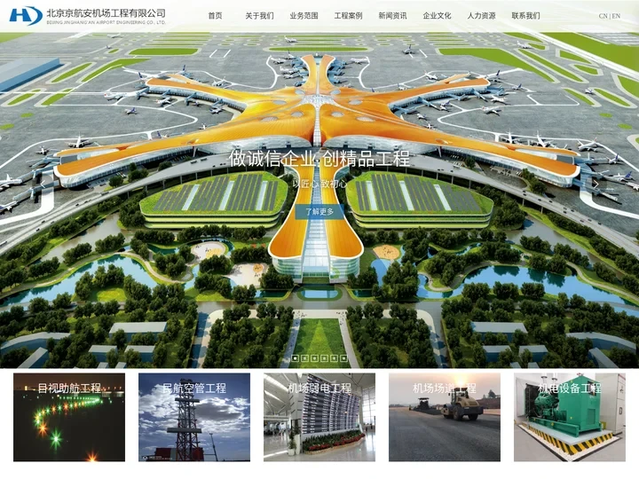 北京京航安机场工程有限公司_其它
