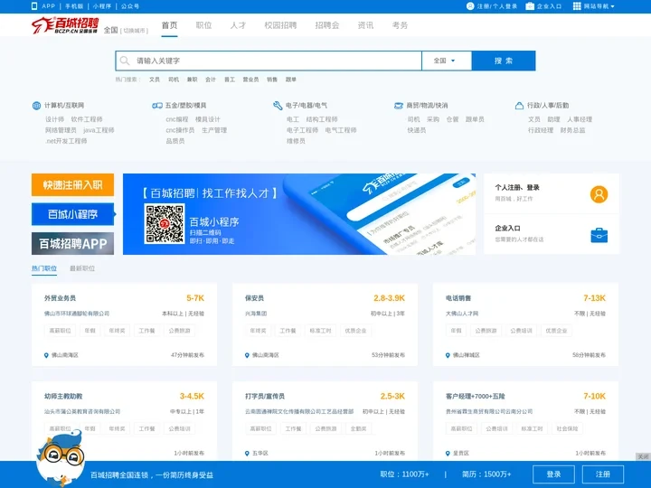 百城招聘网_网络招聘全国连锁_广东百城人才网络股份有限公司_轻松找工作_城市连锁_一站注册_多站发布