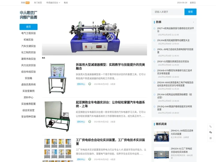 教具_教学设备_电工实训台_液压气动综合实验台_实验台-中人教仪厂
