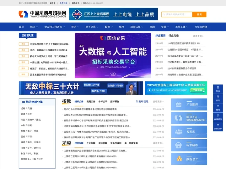 中国采购与招标网