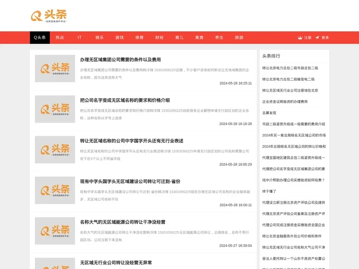 Q头条-全民信息创作平台