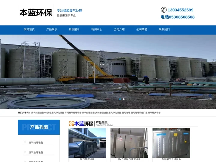 VOC橡胶废气处理设备厂家-山东本蓝环保设备科技有限公司