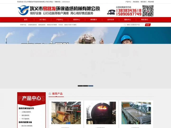造纸机_烧纸造纸机_冥币印刷机_蛋托机_易路发环保造纸机械有限公司