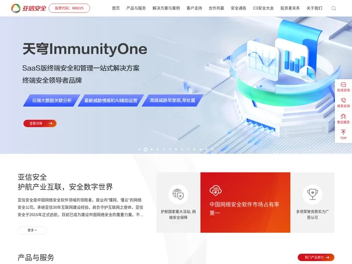 亚信安全—云安全和终端安全领导者