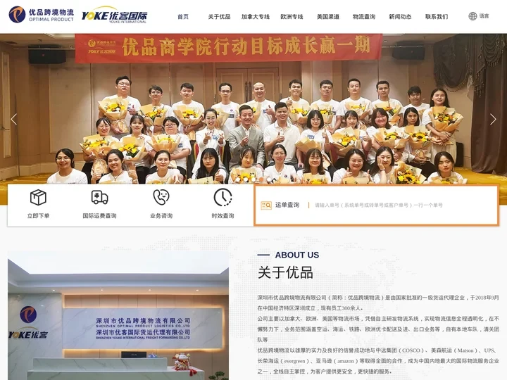 优品跨境物流-加拿大专线-加拿大海外仓-欧洲专线跨境物流-深圳物流公司-国一级货运代理企业