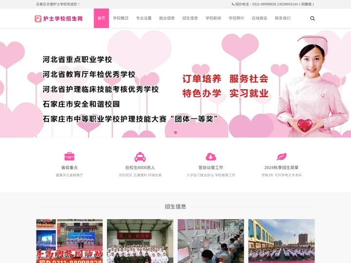 石家庄天使护士学校-石家庄卫校_护士学校_省级重点医学中专
