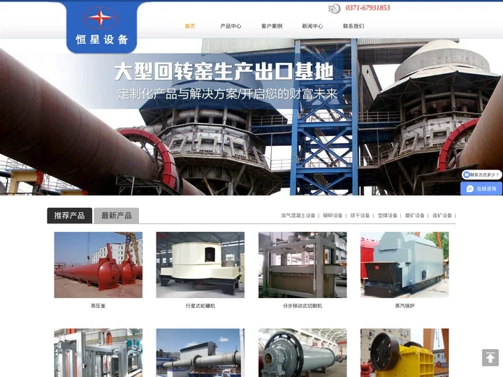 加气混凝土设备|加气砖设备|免烧砖机|免烧砖机设备|恒星加气混凝土设备
