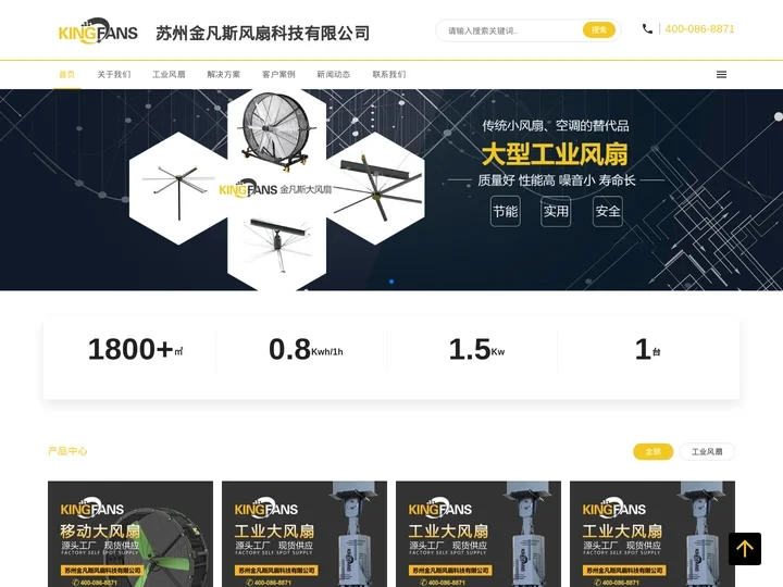 工业风扇|大型工业风扇|厂房节能电扇-苏州金凡斯风扇科技有限公司-Kingfans