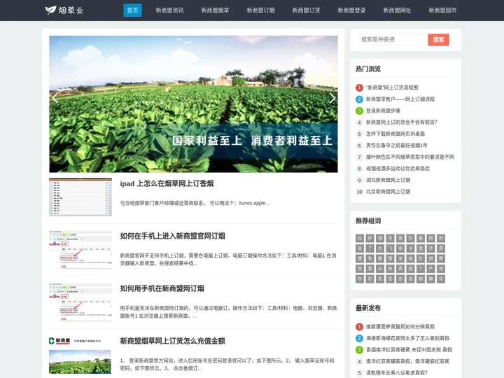 新商盟登录_新商盟网上订烟订货