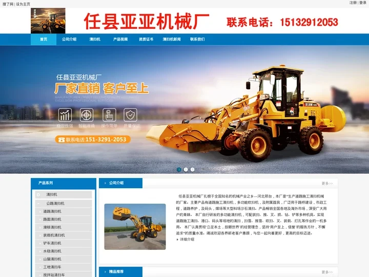 道路清扫机 施工清扫机 清扫机 公路清扫机|任县亚亚机械厂 - 首页