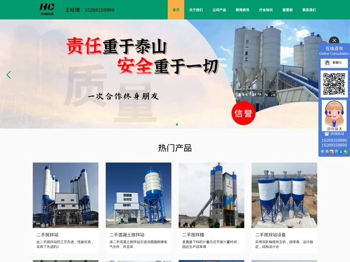 二手搅拌站设备-二手搅拌楼-二手混凝土搅拌机-二手混凝土主机-齐河华灿机械