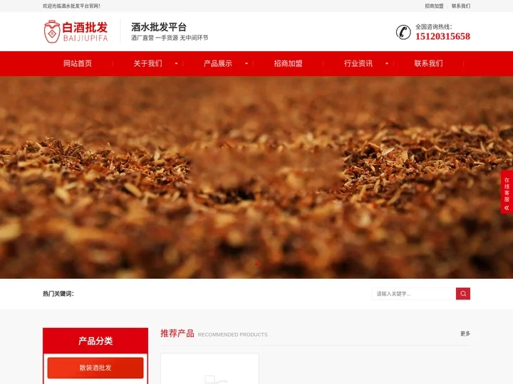酱香酒批发,白酒批发,酒水批发代理商,散白酒批发,酒厂批发散酒-酒水批发平台