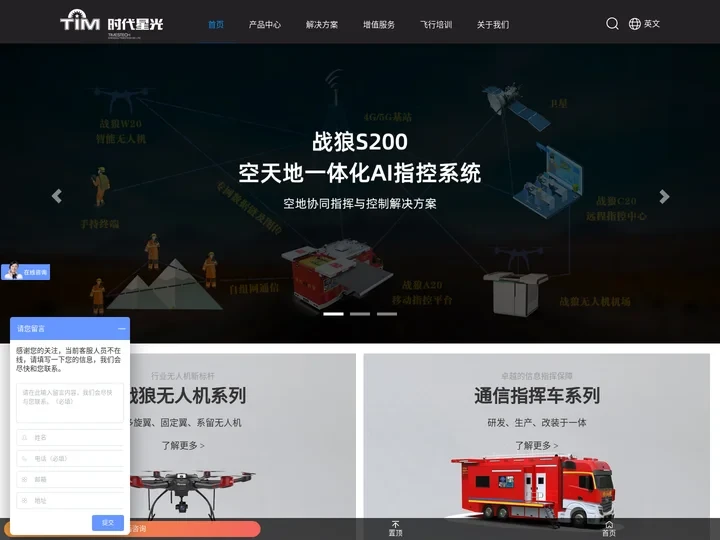 时代星光工业无人机_警用侦察|军工测绘|应急消防_无线图像传输卫星通信车