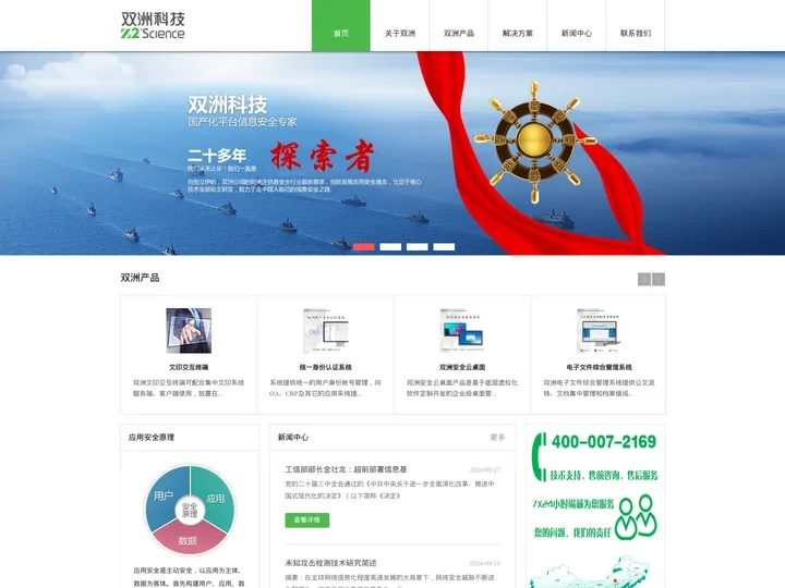 北京双洲科技有限公司-信息安全系统解决方案提供商|应对新形势下信息安全保障要求，提出新的安全理论、新的安全技术、新的安全