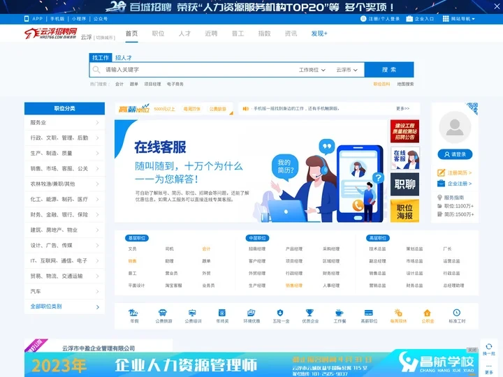 云浮人才网_云浮招聘网_求职找工作认准百城招聘【马头商标】