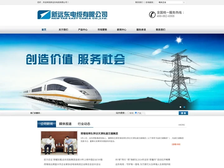 新远东电缆有限公司
