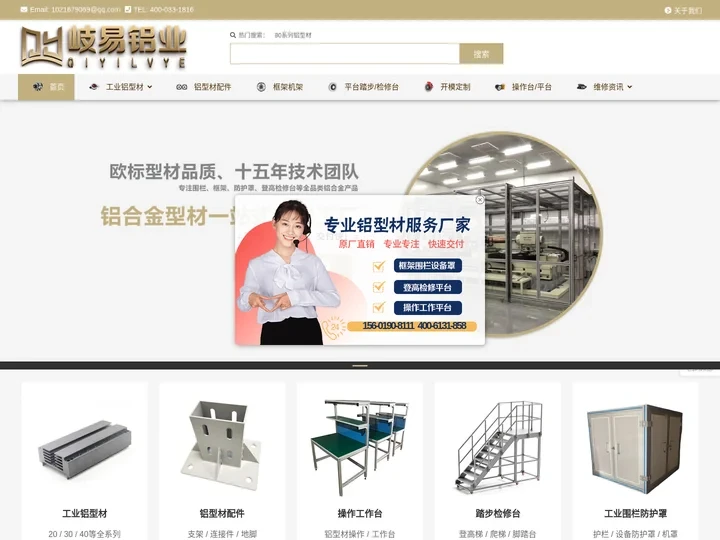 工业铝型材生产厂家_铝合金型材配件批发精加工定制厂商 - 上海岐易铝业