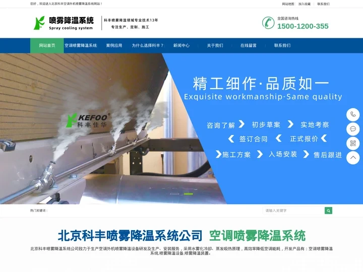空调外机喷雾降温系统_风冷空调喷雾降温冷却设备-北京科丰喷雾降温系统公司