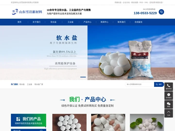 山东雪岩新材料有限公司