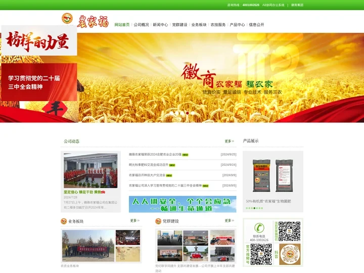 徽商农家福