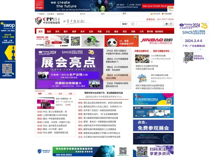 印刷包装网_印刷包装_机械设备_行业动态_展会信息