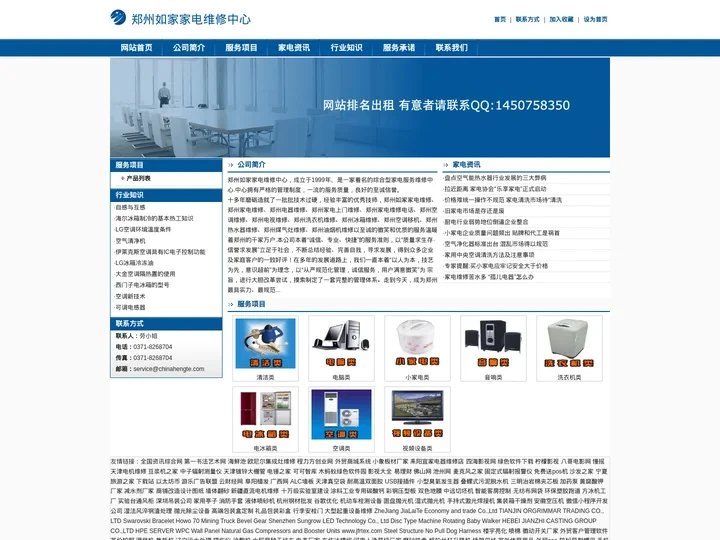 郑州如家家电维修中心