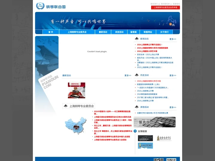 钢琴联合国