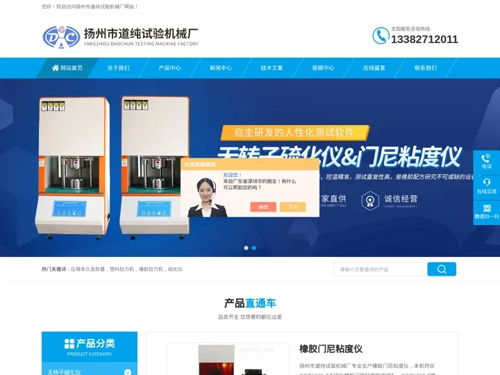 压缩永久变形器-橡胶拉力机-塑料拉力机厂家-扬州市道纯试验机械厂