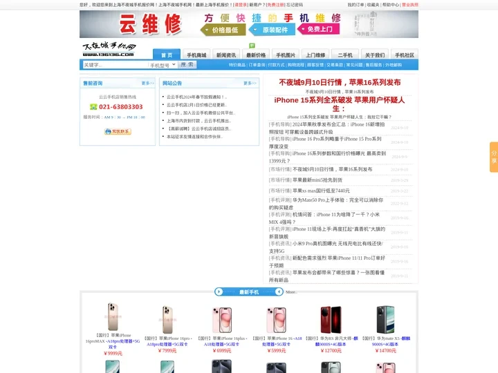 上海不夜城手机报价网-首页【云云手机店】上海不夜城手机网报价