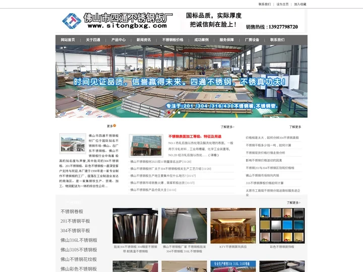 佛山不锈钢板十大品牌_不锈钢板生产厂家价格-佛山四通不锈钢板厂