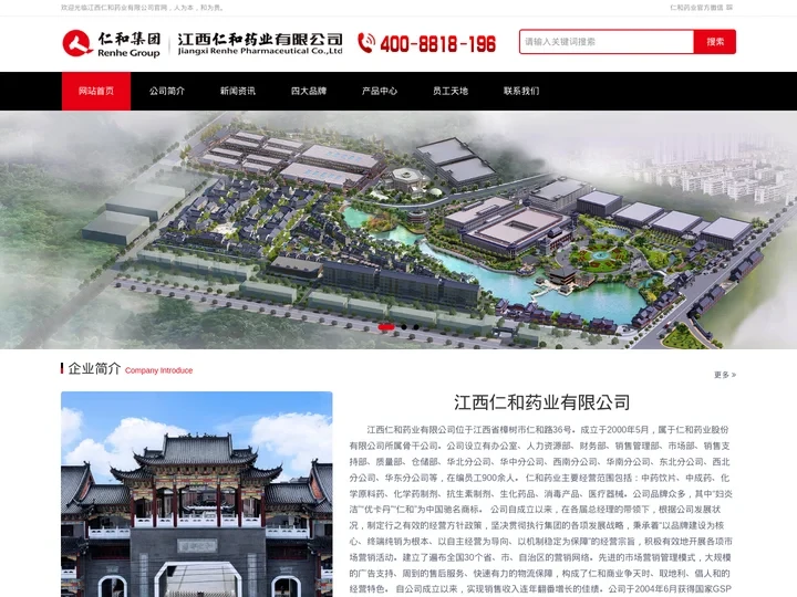 江西仁和药业有限公司官网-妇炎洁|优卡丹|仁和可立克产品销售-☎4008818196
