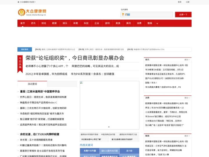 大众健康网_大众健康企业资讯门户