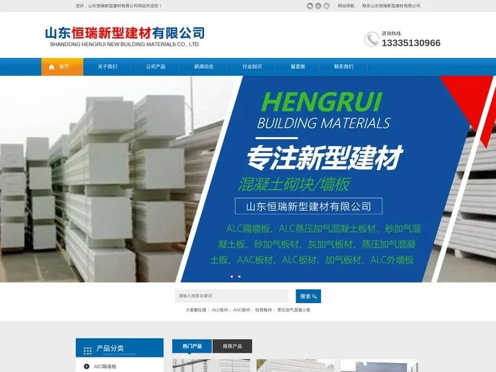 alc蒸压加气混凝土板材|灰加气板材|砂加气混凝土板材|AAC板材|alc外墙板_山东恒瑞新型建材有限公司