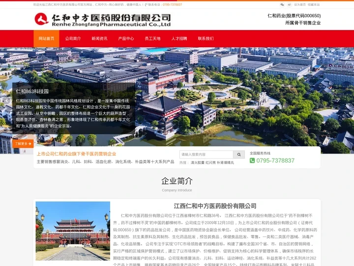 江西仁和中方医药股份有限公司官网-用心做好药 健康中国人