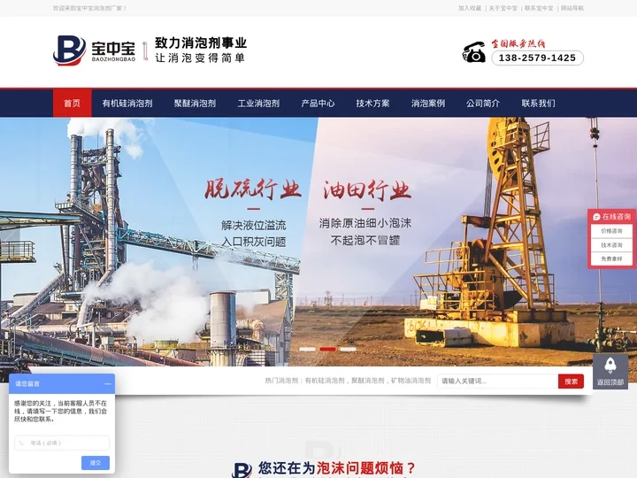 工业消泡剂_清洗_涂料_水处理_有机硅_聚醚_山东宝中宝消泡剂厂家
